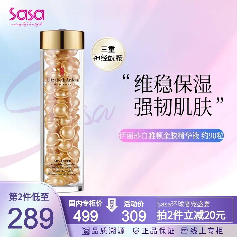 伊丽莎白雅顿（Elizabeth Arden） 时空焕活面部胶囊精华液金胶 紧致抗皱滋润补水保湿母亲节礼物 90粒左右怎么看?