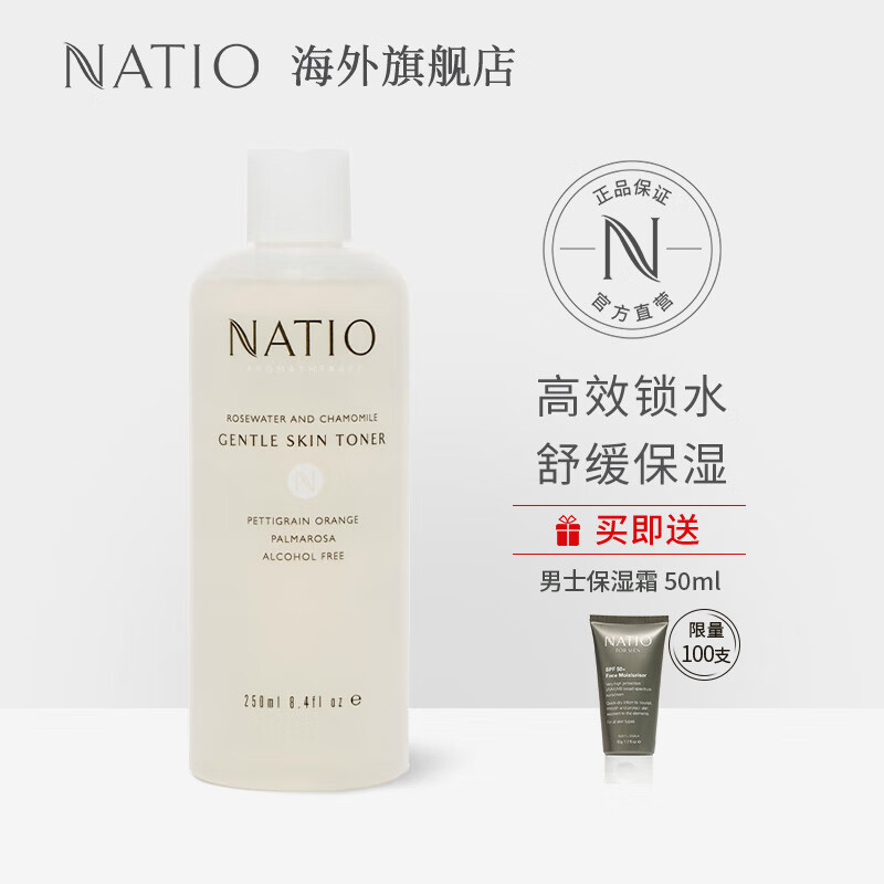 NATIO-赞美一款让人向往的爽肤水/化妆水|查看爽肤水化妆水价格走势用什么App
