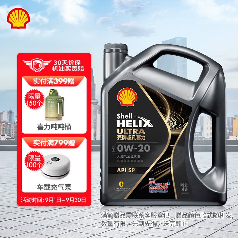 壳牌（Shell）超凡喜力全合成机油 都市光影版灰壳 0W-20 API SP级 4L 养车保养高性价比高么？