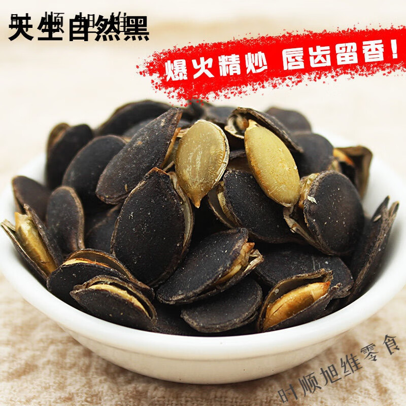 千畅安 开口黑金刚南瓜子小包装500g熟黑南瓜籽250g炒货零食特产 椒盐