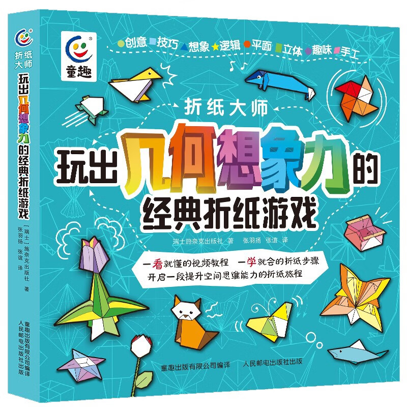 折纸大师 玩出几何想象力的经典折纸游戏