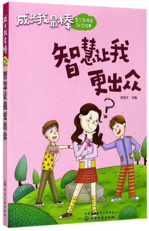智慧让我更出众
