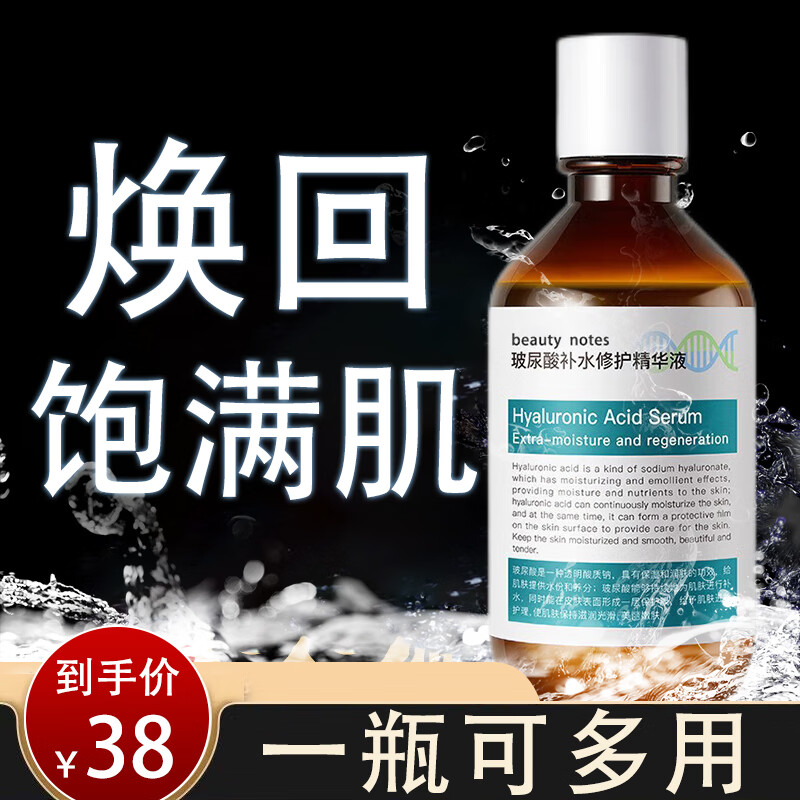 beauty notes玻尿酸原液补水保湿精华液面部补水保湿提亮修护控油精华 220ml