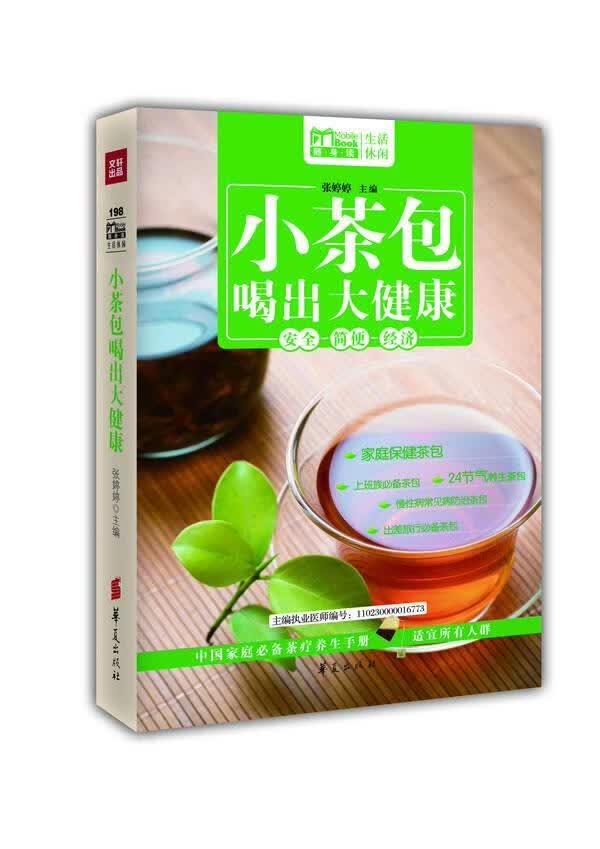 小*喝出大健康 张婷婷 烹饪/美食 9787508077475