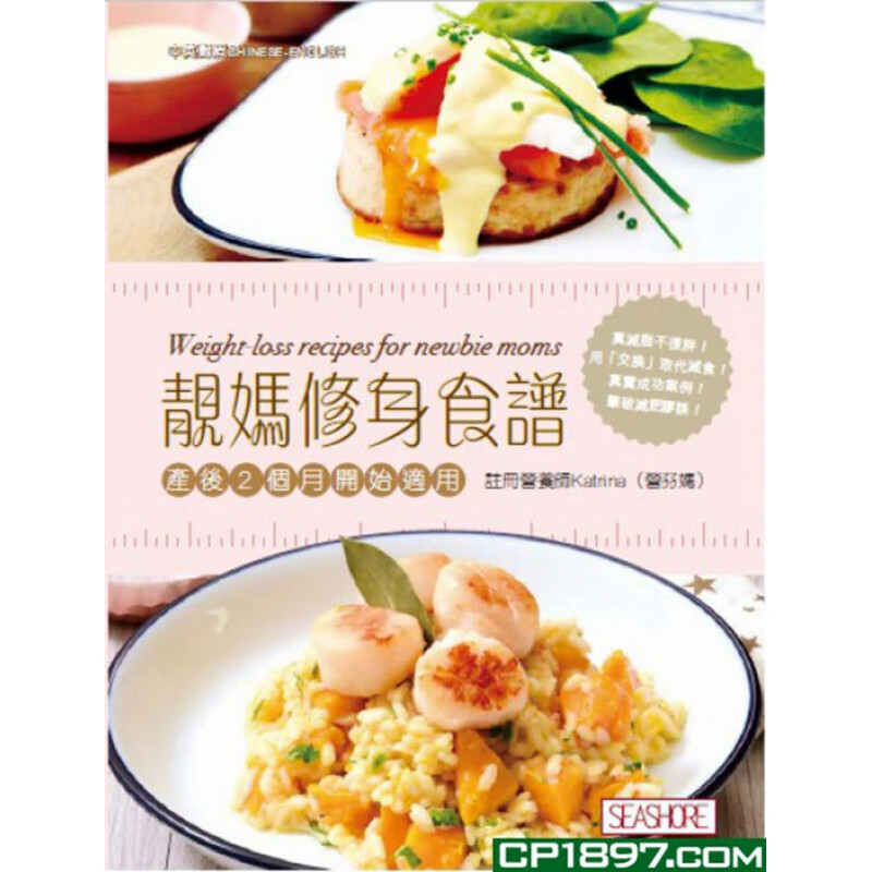 现货 靚媽修身食譜 18 海濱圖書公司 Katrina 进口原版 书 修身食譜