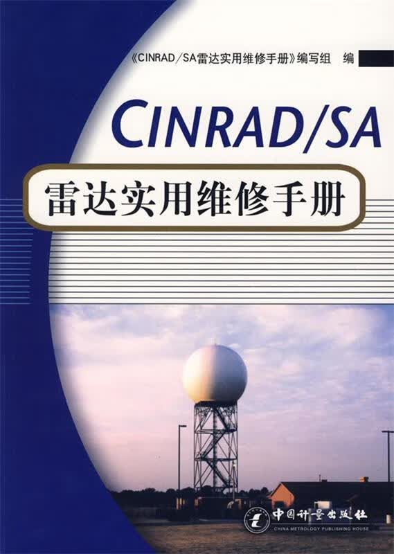 雷达实用维修手册