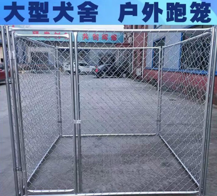 拾喜猫【跑笼】镀锌犬舍大型犬狗笼子 户外活动跑笼 大型犬狗舍室外