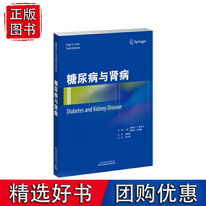 糖尿病与肾病