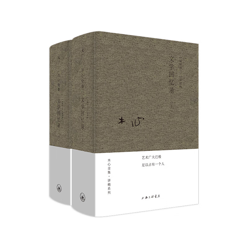 木心全集：文学回忆录(上下册)（木心 作品集 讲稿系列-2020版）使用感如何?