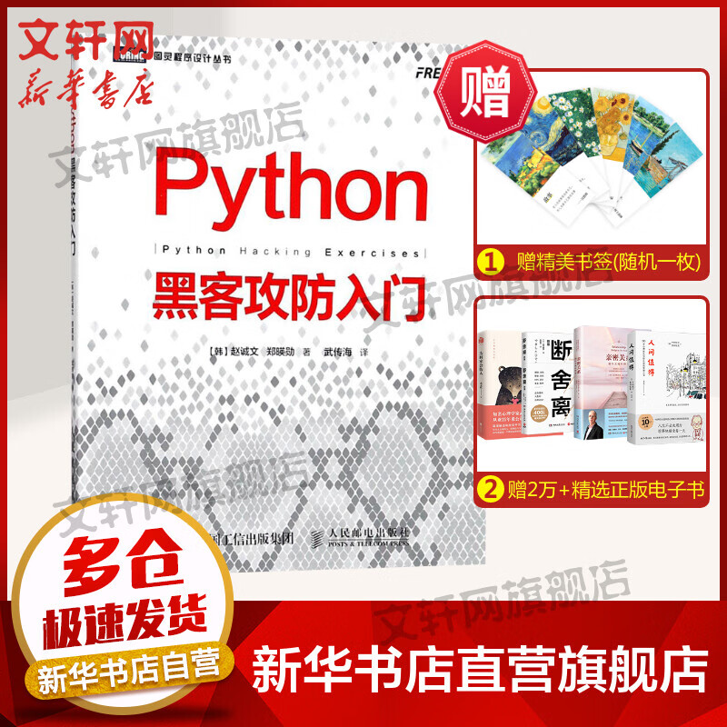 Python黑客攻防入门