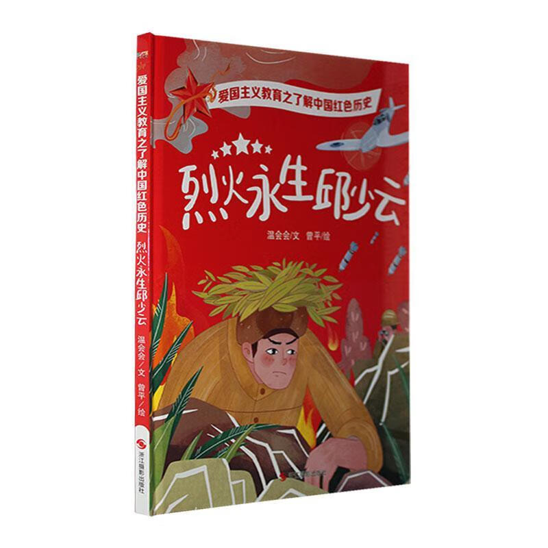 烈火永生(精)文学  图书