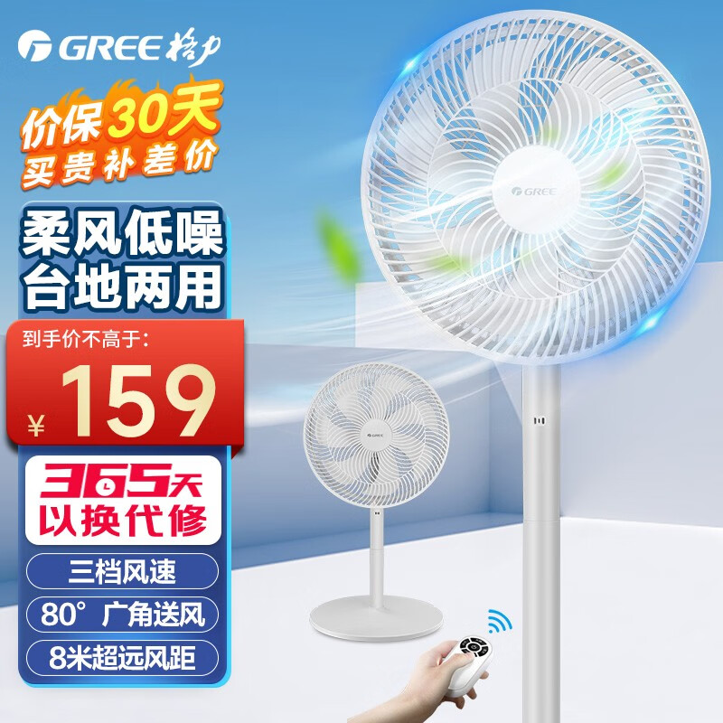 格力（GREE）遥控电风扇落地扇大风量摇头轻音低噪风扇家用机械扇空气循环扇客厅卧室桌面小台扇 30cm七叶大风量轻音遥控款FS-3015Bh7高性价比高么？