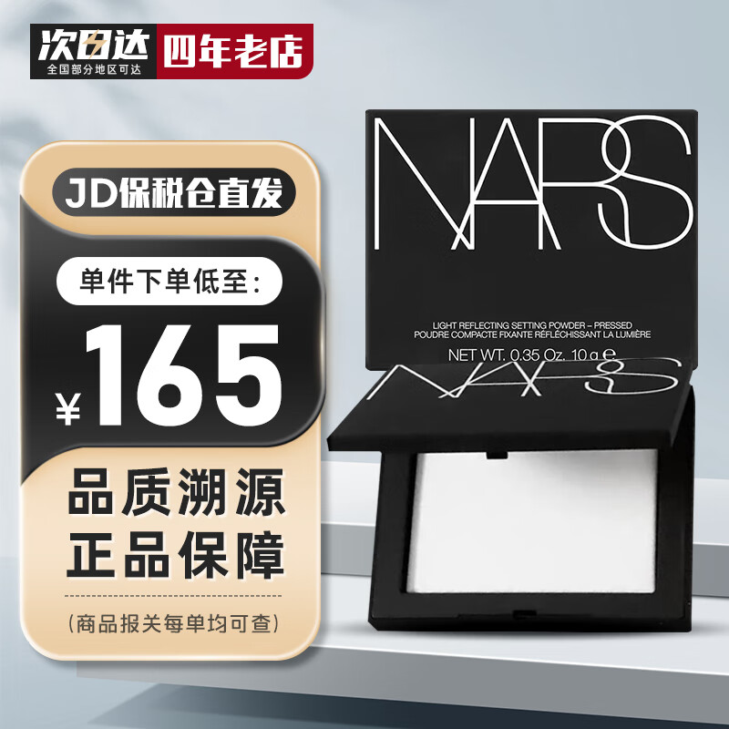 NARS 纳斯 流光美肌轻透蜜粉饼 10g