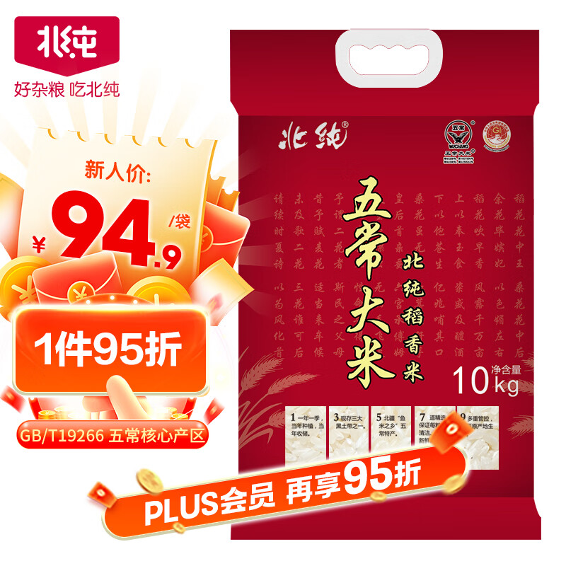 北纯 五常大米 10kg 稻花香2号 东北大米 20斤 优质一等使用感如何?