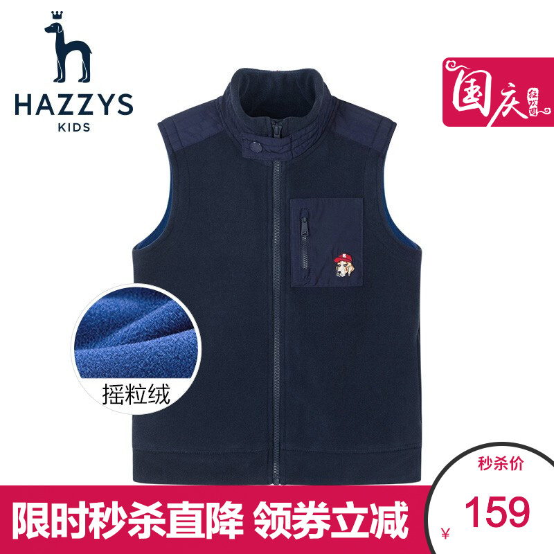 HAZZYS品牌哈吉斯童装男童马甲2020秋季新品中大童立领摇粒绒上衣 藏蓝 165cm