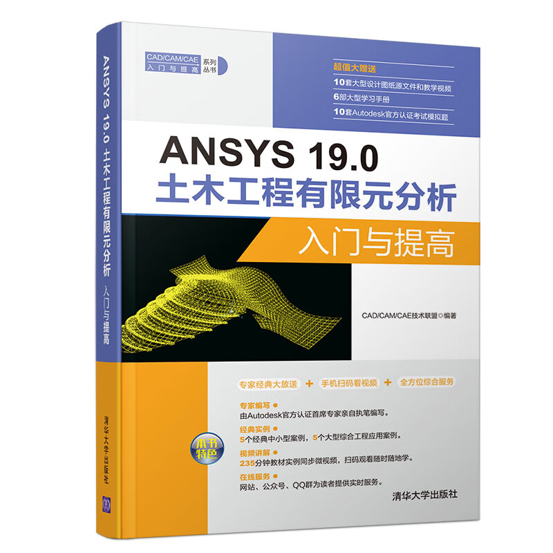 ansys教程书籍 ansys 19.