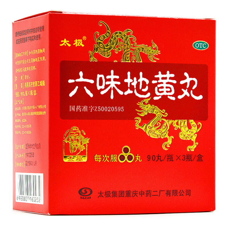 太极六味地黄丸 滋阴补肾,用于肾阴亏损,头晕耳鸣,腰膝酸软,骨蒸潮热
