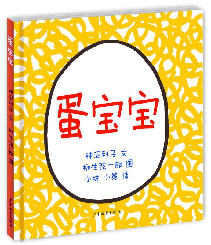 蛋宝宝