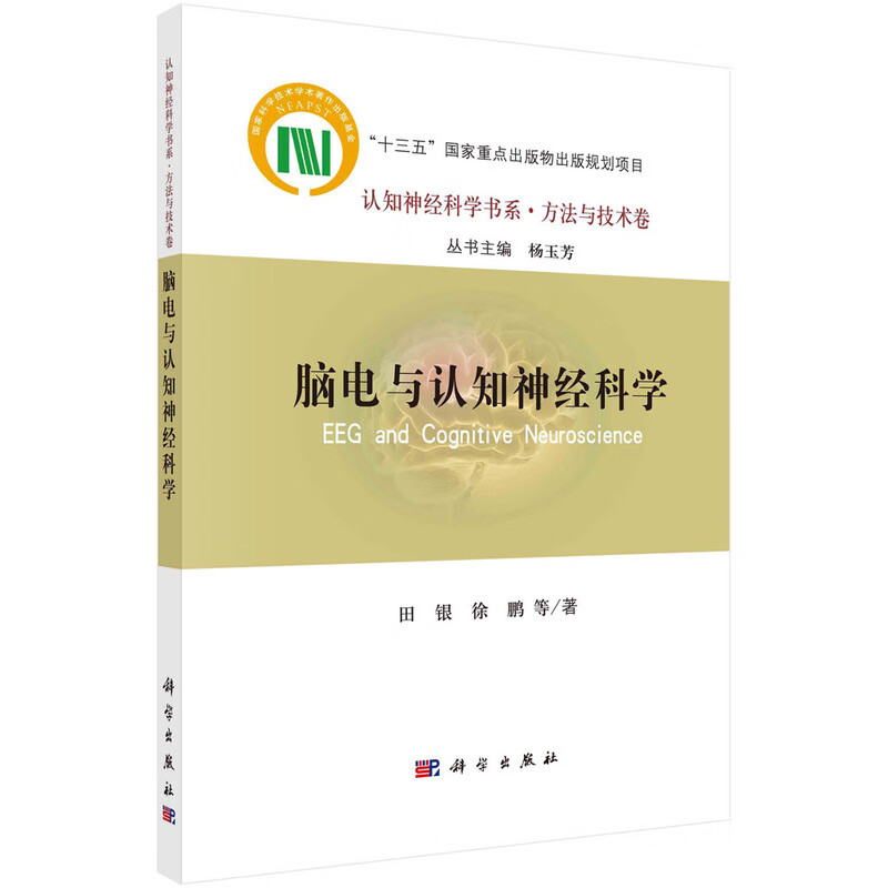 脑电与认知神经科学  新旧版次封面随机发货高性价比高么？