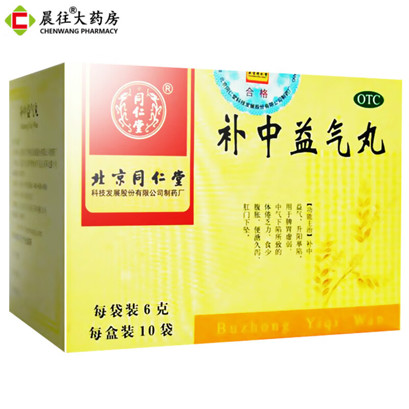 同仁堂 补中益气丸 6g*10袋 脾胃虚弱中气下陷所致食少腹胀 便溏久泻
