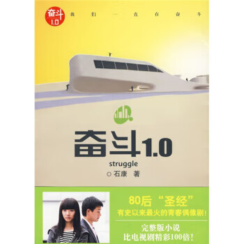 奋斗1 0