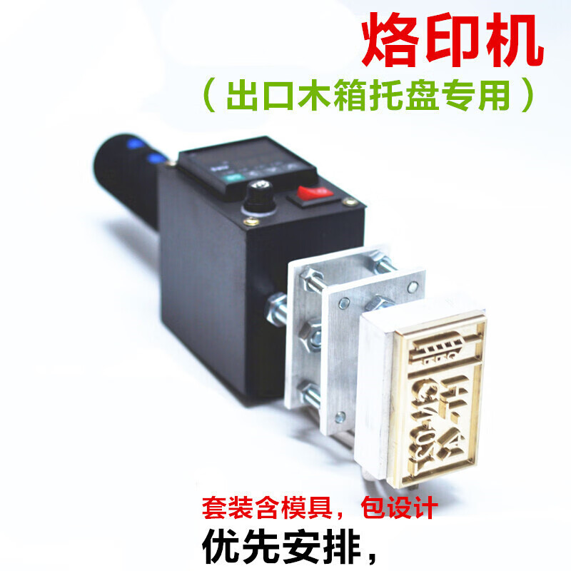 手持烙印机 烙印机 熏蒸章标识热处理出口木箱托盘手持电烙印机 快递
