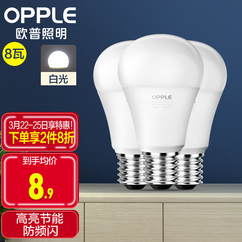 欧普（OPPLE）LED灯泡节能灯泡 E27大螺口家用商用功率光源 8瓦白光球泡 3只装怎么看?