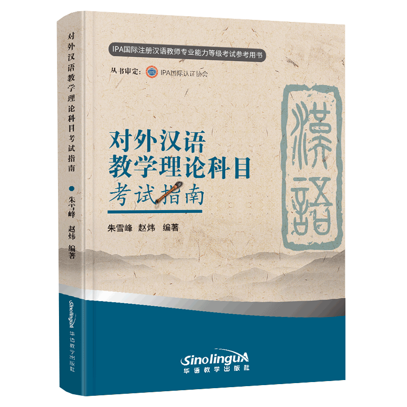 汉语学习工具的价格走势分析及推荐购买——华语教学出版社