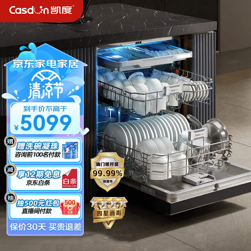 凯度（CASDON）嵌入式 全自动家用烘干独立式 一级水效 智能16套洗碗机 KD3DJR-16J3S