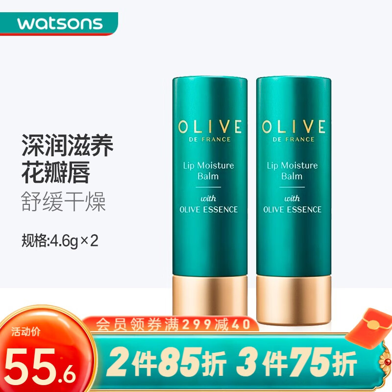 屈臣氏（Watsons） 【屈臣氏】olive橄榄澄糖臻润护唇膏/臻萃护唇膏 4.6克*2