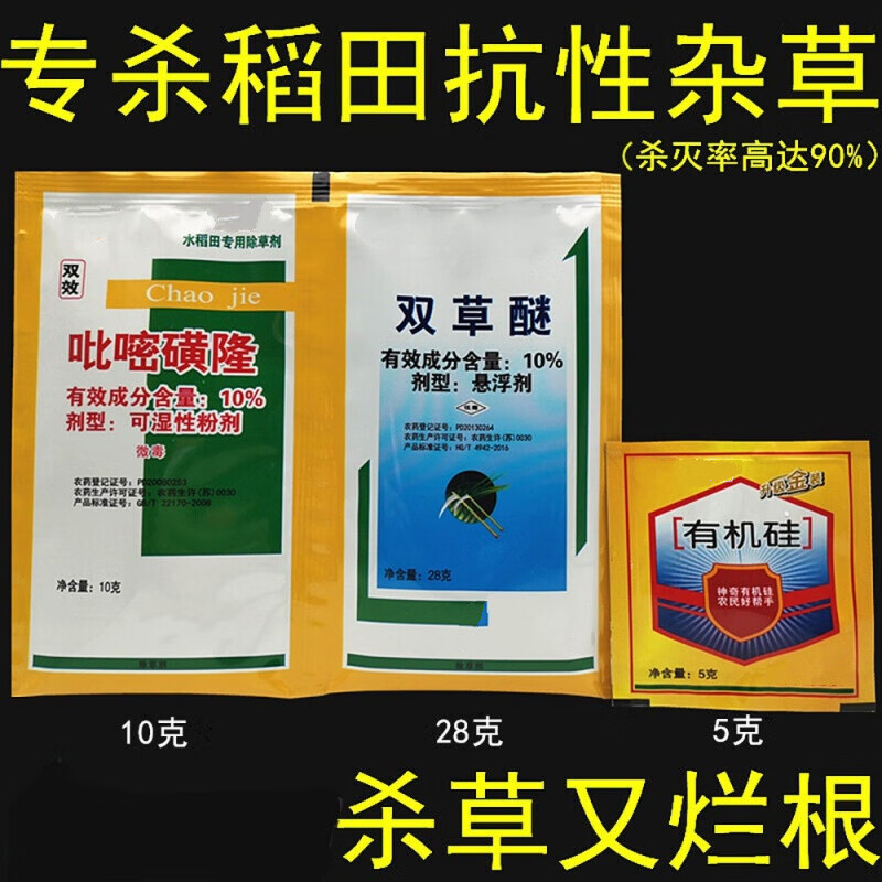 双草醚吡嘧磺隆 水稻田稗草阔叶草莎草除草剂43g 43g(5袋)
