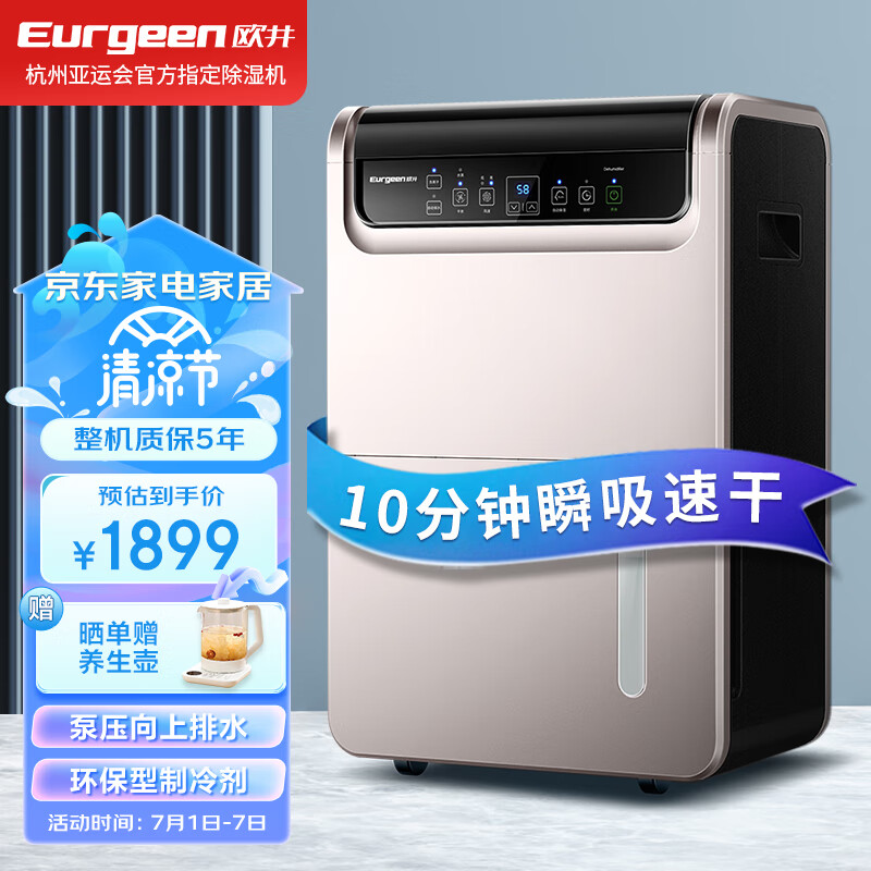 欧井(Eurgeen)除湿机/抽湿机 除湿量50升/天 泵压排水 家用地下室别墅商用工业净化净味吸湿器 OJ-550EP