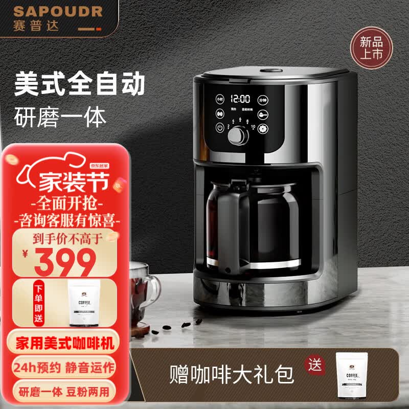 赛普达（SAPOUDR）EQ20美式咖啡机磨豆一体全自动家用小型智能滴漏办公室 石墨灰|豆粉两用|24H预约怎么样,好用不?