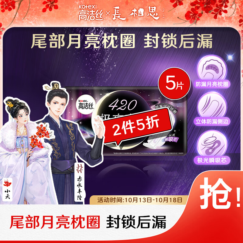高洁丝（Kotex）极夜奢护卫生巾420mm5片装高性价比高么？