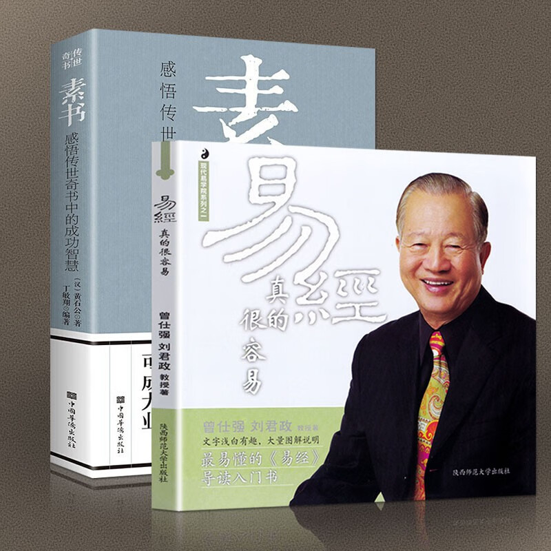 易经真的很容易 曾仕强全套 入门书籍易经