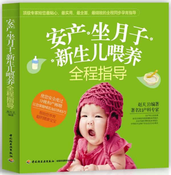 安产、坐月子、新生儿喂养全程指导