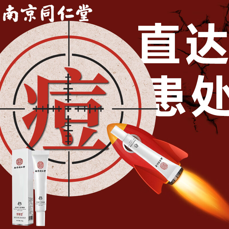 南京同仁堂芦荟祛痘膏祛痘凝胶闭口去淡化痘印痘肌复修男女青春痘学生20g/瓶