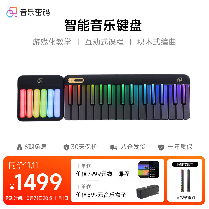 音乐密码智能音乐学习机便携电子钢琴新手入门儿童成人电子琴专业MIDI键盘属于什么档次？