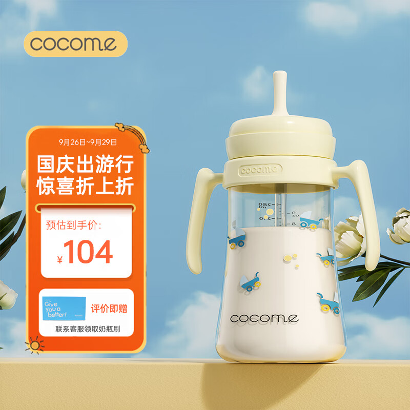 可可萌（COCOME）直通吸管奶瓶两岁以上大宝宝耐咬ppsu直吸式奶瓶3-6岁280ML奶白黄怎么样,好用不?