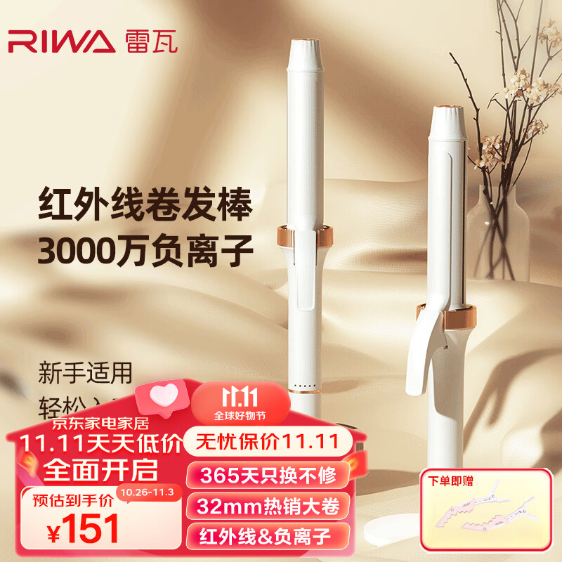 雷瓦（RIWA）32大卷卷发棒负离子烫发棒 韩式大波浪卷发器 电卷棒红外线负离子双重护发卷发棒8620属于什么档次？