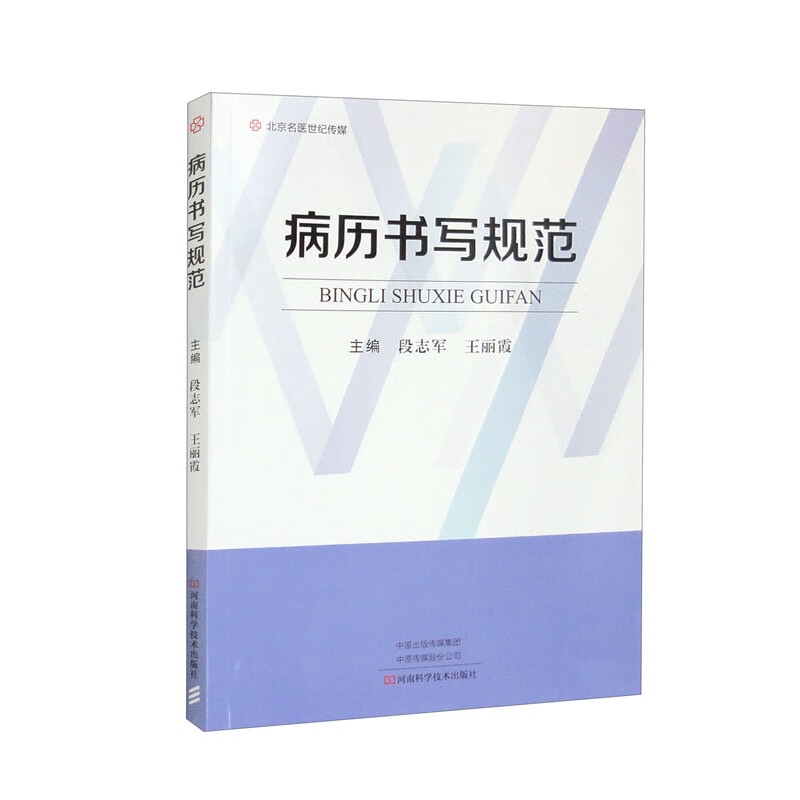 病历书写规范
