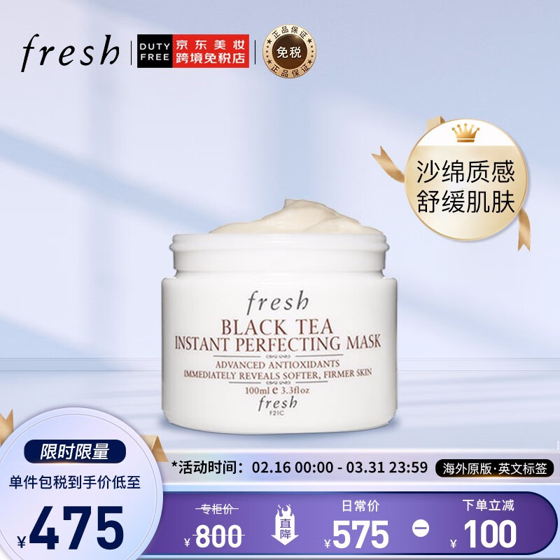 馥蕾诗(fresh)红茶紧致修护面膜100ml 红茶凝时修护面膜 涂抹式 补水
