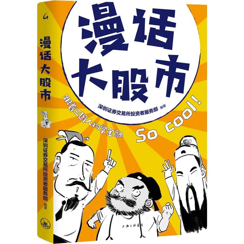 【正版新书】漫话大股市