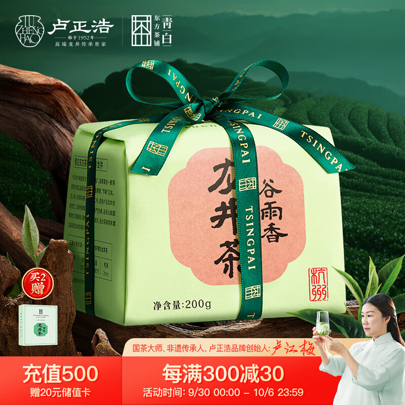 卢正浩2023新茶上市茶叶绿茶雨前三级龙井茶叶春茶纸包中秋礼品礼袋200g高性价比高么？