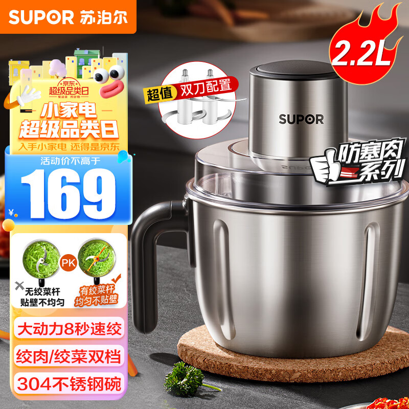 苏泊尔（SUPOR） 绞肉机 绞肉机家用小型多功能大容量料理机蒜泥神器搅肉机绞馅机辅食机大容量 【便捷把手】2.2升双刀配置 不锈钢属于什么档次？