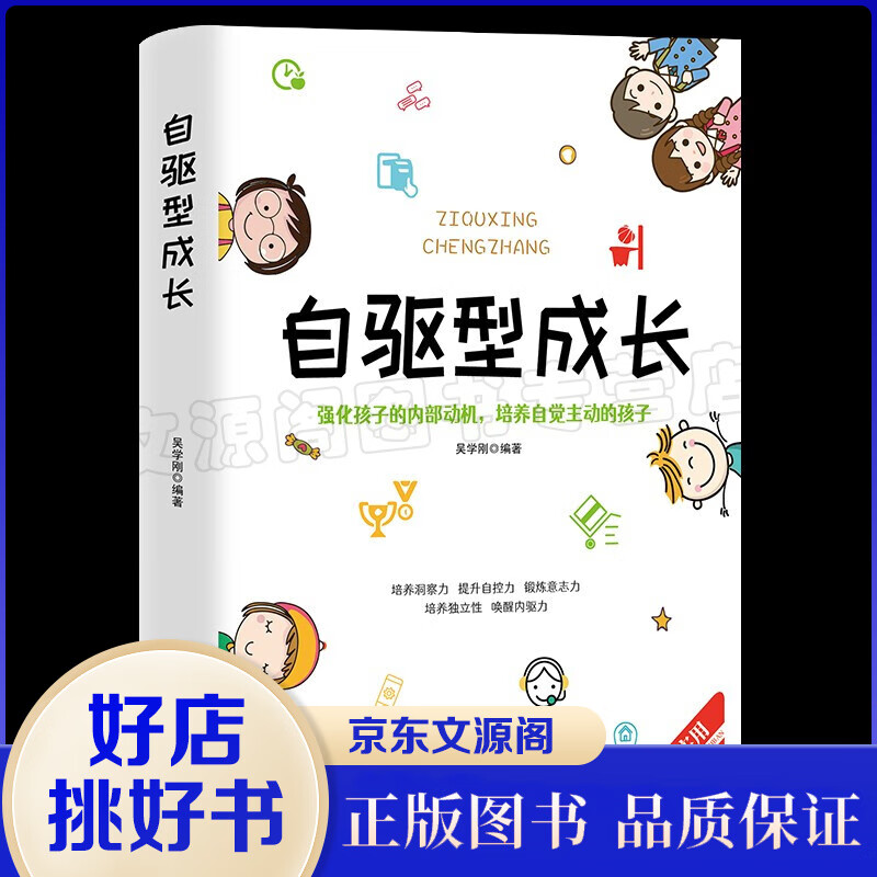 自驱型成长育儿家教书籍