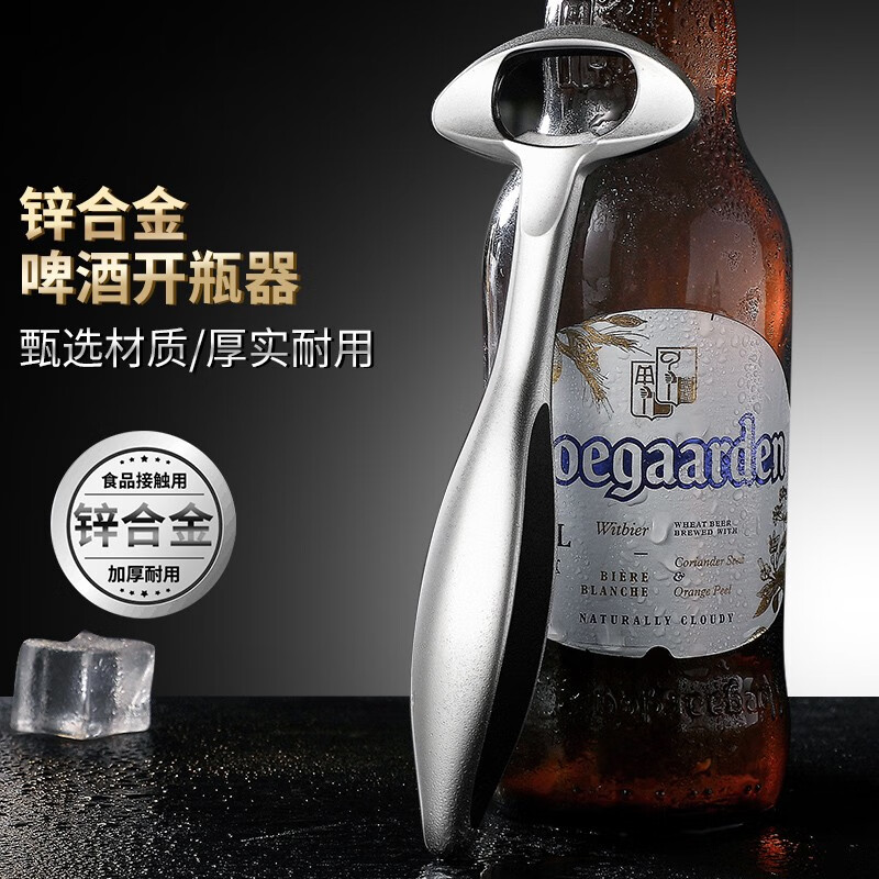 酷媳妇 啤酒开瓶器创意防滑酒瓶起子多功能启瓶器酒启子加厚开瓶盖器 锌合金【啤酒开瓶器】