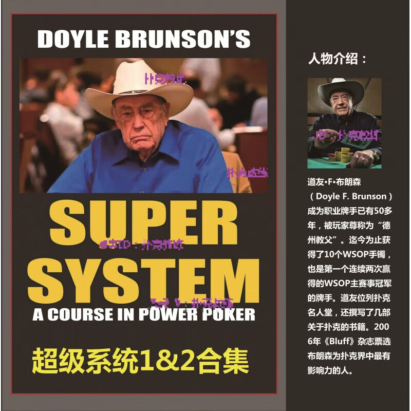德州扑克中文书店中文SUPERSYSTEM22年全彩版 22年彩色版体验