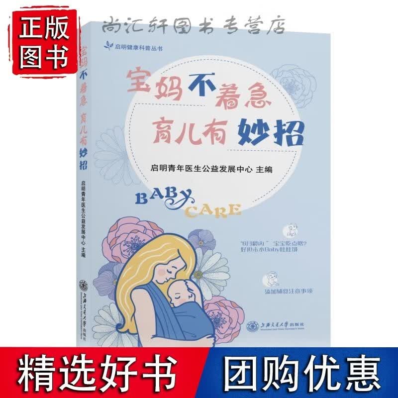 宝妈不着急 育儿有妙招