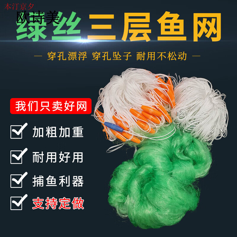 卡宾欧槐林渔网2 3 4 5米高加粗丝三层沉网捕鱼网粘鱼 1.5米高4指0.